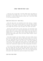 [독후감] `거울에 비친 유럽`을 읽고-1