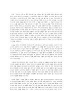 [독후감] `거울에 비친 유럽`을 읽고-2
