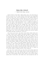 [독후감] 거울에 비친 유럽 을 읽고-1