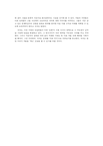 [독후감] 거울에 비친 유럽 을 읽고-4