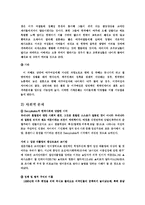 [지역사회연구] 코시안의 갈등양상과 그들의 정체성-7