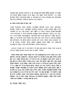 [지역사회연구] 코시안의 갈등양상과 그들의 정체성-9