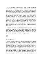 [지역사회연구] 코시안의 갈등양상과 그들의 정체성-10