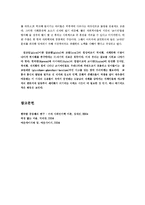 [지역사회연구] 코시안의 갈등양상과 그들의 정체성-11