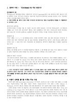 [저널리즘이론] 곤조저널리즘-2