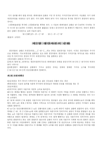 [자본주의 사회론] 화폐자본, 생산자본의 순환-7