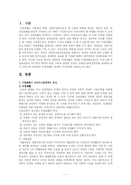 [장애인복지론] 직업재활-1