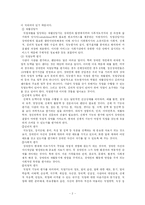[장애인복지론] 직업재활-2