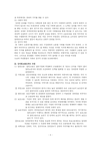 [장애인복지론] 직업재활-6