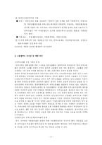 [장애인복지론] 직업재활-9