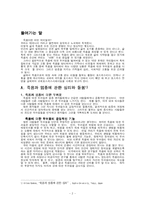 [기독교 사회복지] 교회와 호스피스-2