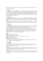 [기독교 사회복지] 교회와 호스피스-11