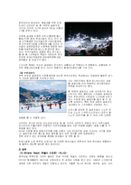 [관광사회학] 한국 리조트 개발의 평가-6