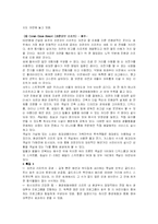 [관광사회학] 한국 리조트 개발의 평가-9