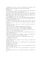 [관광사회학] 한국 리조트 개발의 평가-10