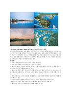 [관광사회학] 한국 리조트 개발의 평가-11