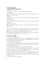 [관광사회학] 한국 리조트 개발의 평가-15