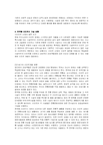 [관광사회학] 한국 리조트 개발의 평가-16