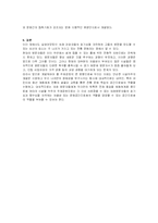 [관광사회학] 한국 리조트 개발의 평가-17