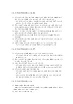지역사회복지협의체-2