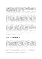 [비교정치론] 서독과 동독의 통일 정책 비교와 독일과 한국의 통일 정책 비교를 중심으로-6