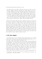 [비교정치론] 서독과 동독의 통일 정책 비교와 독일과 한국의 통일 정책 비교를 중심으로-10