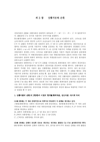 [자본주의 사회론] 자본론2권 3, 4, 5, 6 장 요약-2