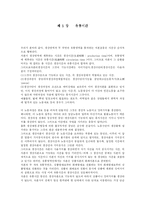 [자본주의 사회론] 자본론2권 3, 4, 5, 6 장 요약-10