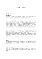 [자본주의 사회론] 자본론2권 3, 4, 5, 6 장 요약-13