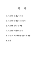 [장애인복지론] 의료재활-2