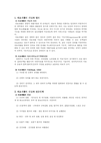[장애인복지론] 의료재활-3