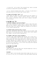 [장애인복지론] 의료재활-4