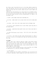 [장애인복지론] 의료재활-5