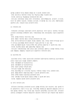 [장애인복지론] 교육재활-10