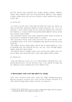 [장애인복지론] 교육재활-11