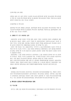 [장애인복지론] 교육재활-20