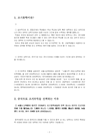중국조기유학 레포트-2