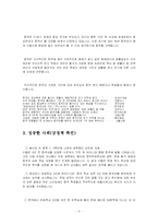 중국조기유학 레포트-3