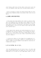 중국조기유학 레포트-4