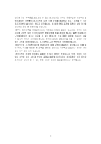 중국조기유학 레포트-6
