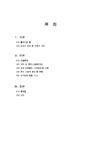 [장애인복지론] 장애인 편의시설 -건축물 접근성-2