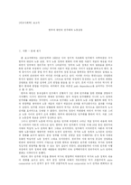 [비교사회학] 한국과 대만의 민주화와 노동운동-1