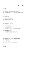 [비교사회학] 비교사회복지를 통한 한국의 복지현황 고찰-2