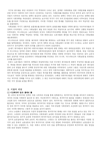 [비교사회학] 비교사회복지를 통한 한국의 복지현황 고찰-4