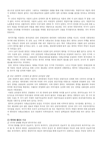 [비교사회학] 비교사회복지를 통한 한국의 복지현황 고찰-6
