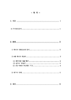 [지역사회연구] 축제와 원형상실의 문제 -스페인 세비야의 4월 축제와 전주 풍남제 비교연구-2