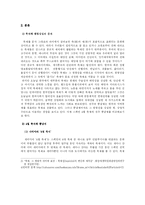[지역사회연구] 축제와 원형상실의 문제 -스페인 세비야의 4월 축제와 전주 풍남제 비교연구-4