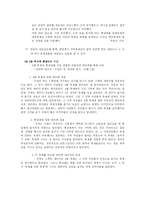 [지역사회연구] 축제와 원형상실의 문제 -스페인 세비야의 4월 축제와 전주 풍남제 비교연구-10