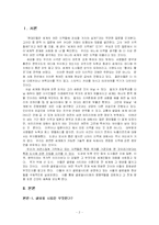 [지역사회연구] 세계의 Global city 글로벌시티화와 한국의 현재-2