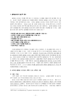 [지역사회연구] 세계의 Global city 글로벌시티화와 한국의 현재-3